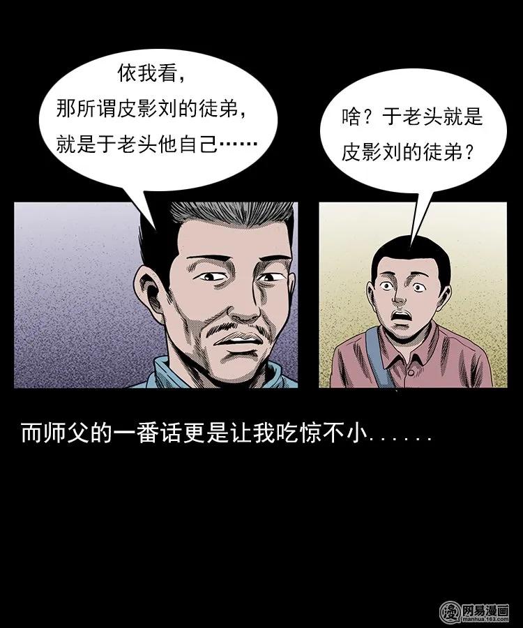 76 扎彩匠之人皮影（下）43