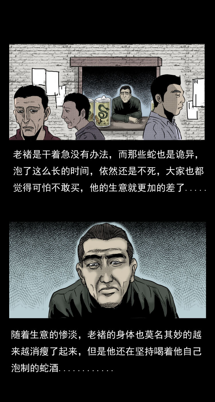 5 活蛇酒19