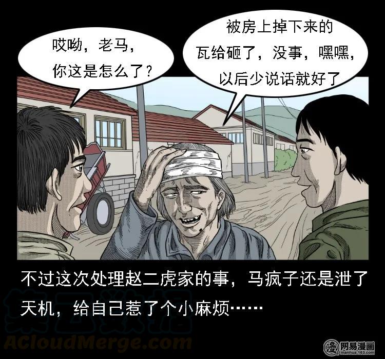 36 马疯子的故事80