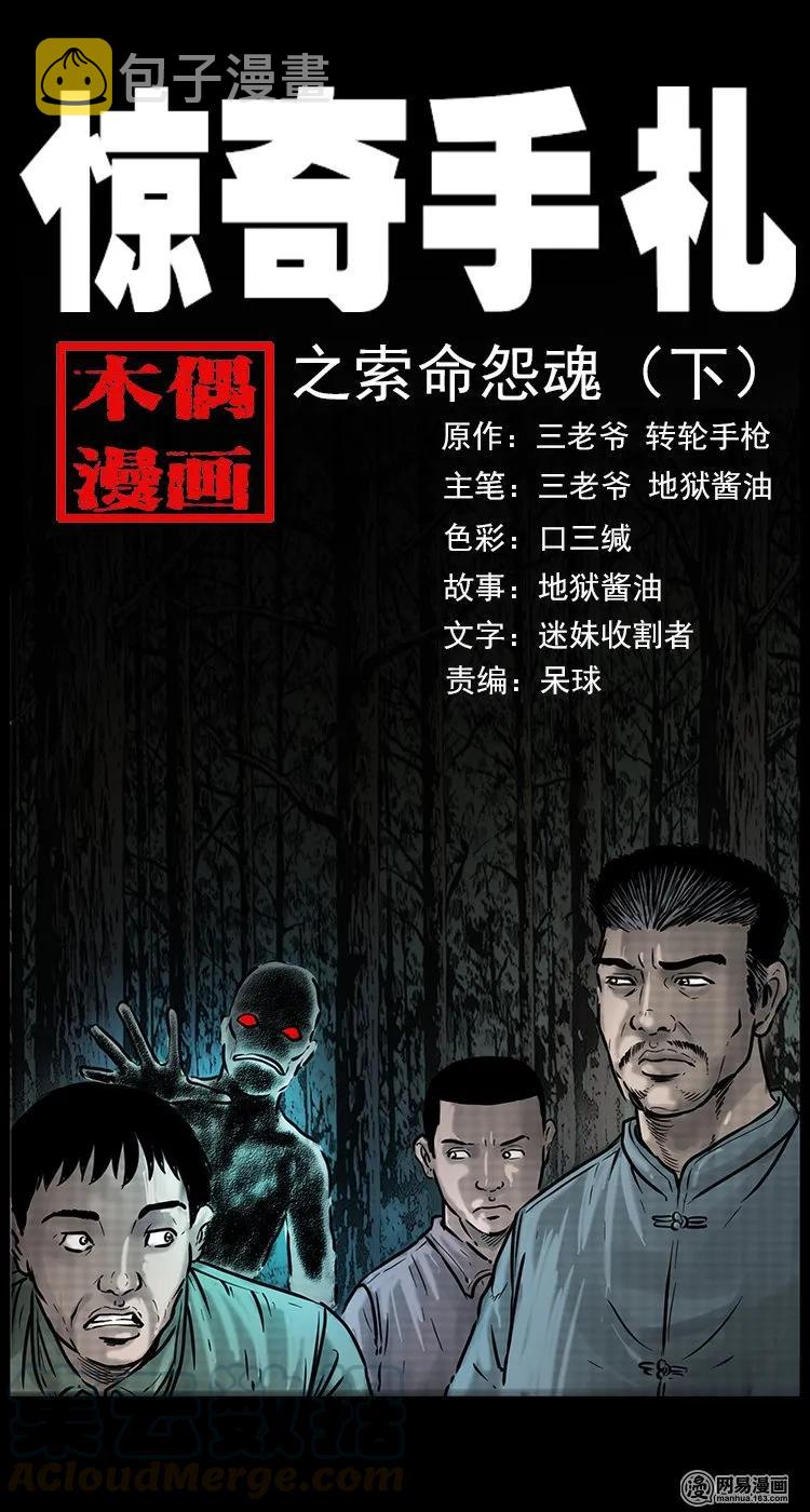 82 索命怨魂（下）0