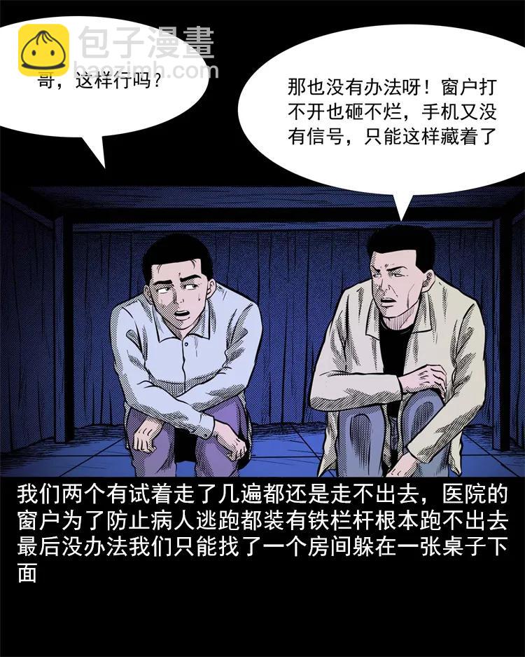 266 惊魂精神病院49