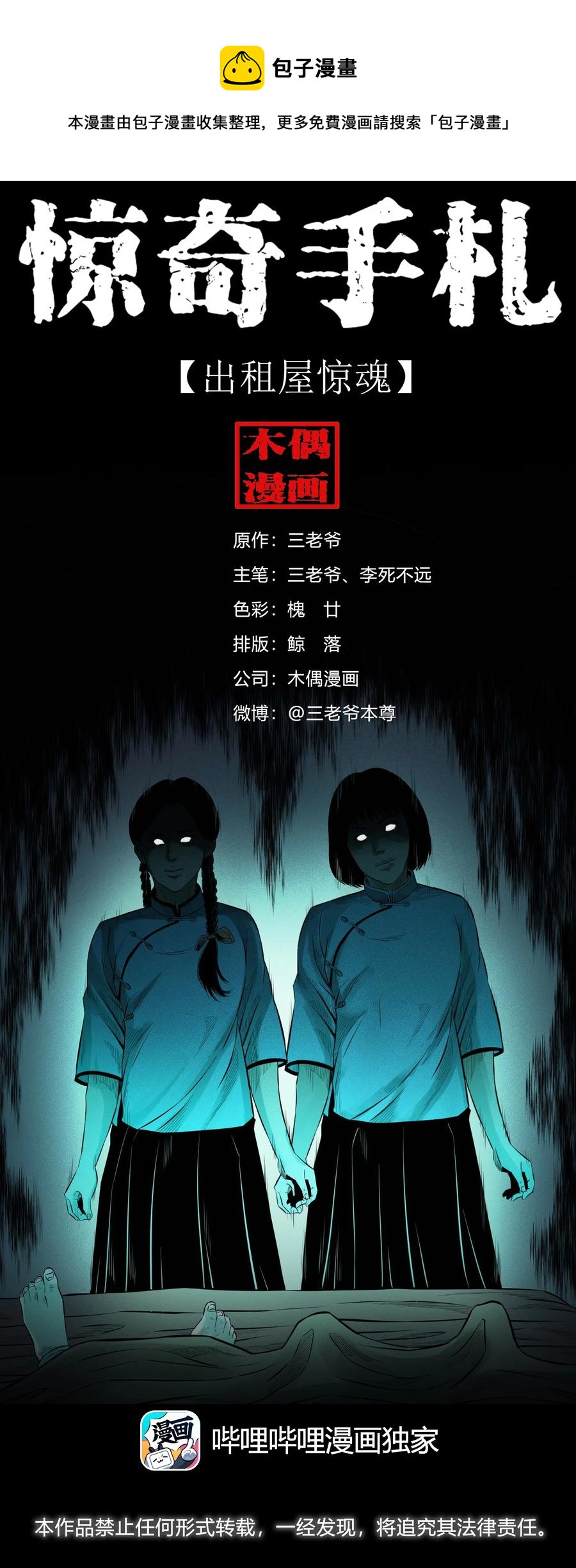 515 出租屋惊魂0