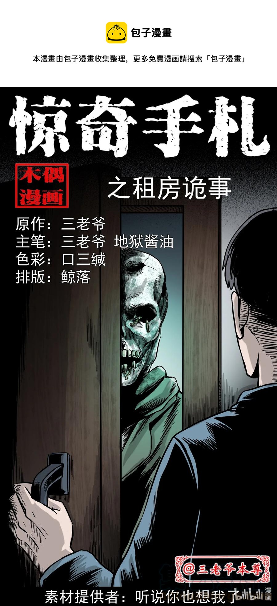 309 租房诡事0