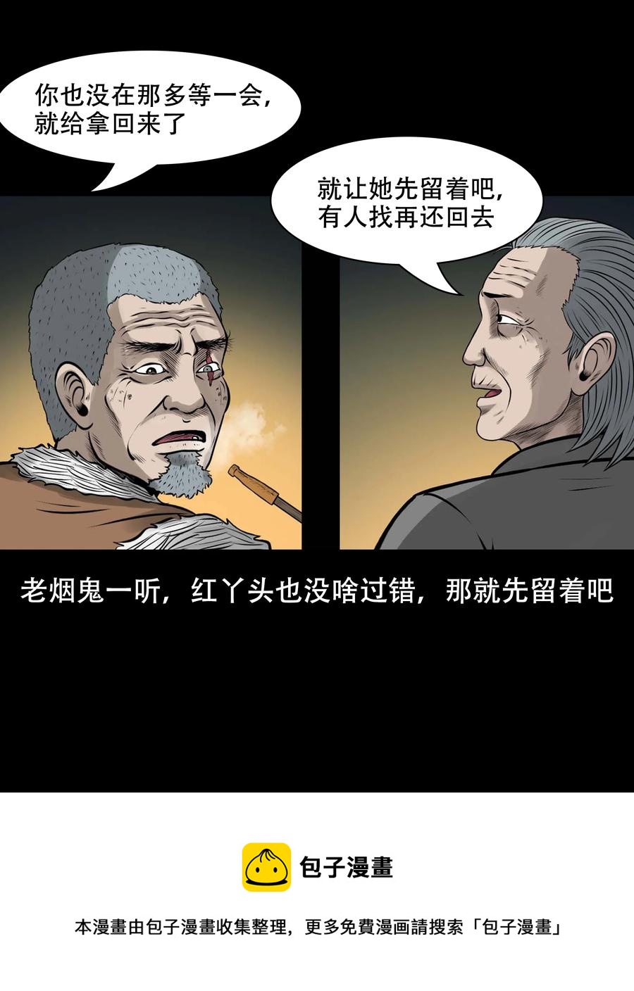 561 老烟鬼117话56