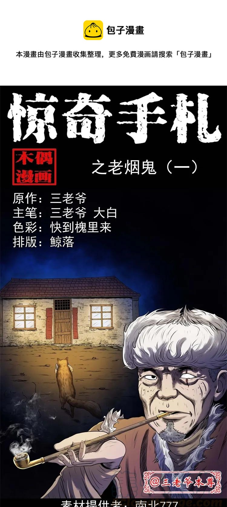 274 老烟鬼 10