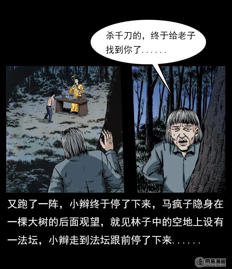 59 马疯子外传之《马疯子斗神算子》中54
