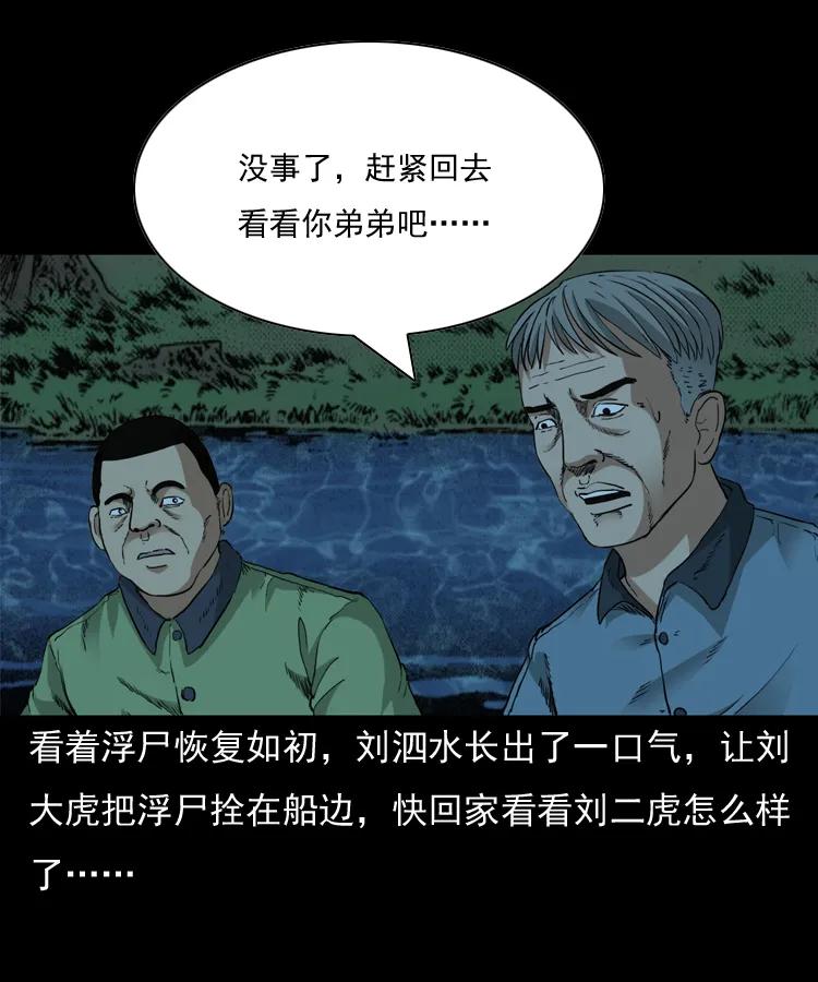 141 捞尸人之浮尸75