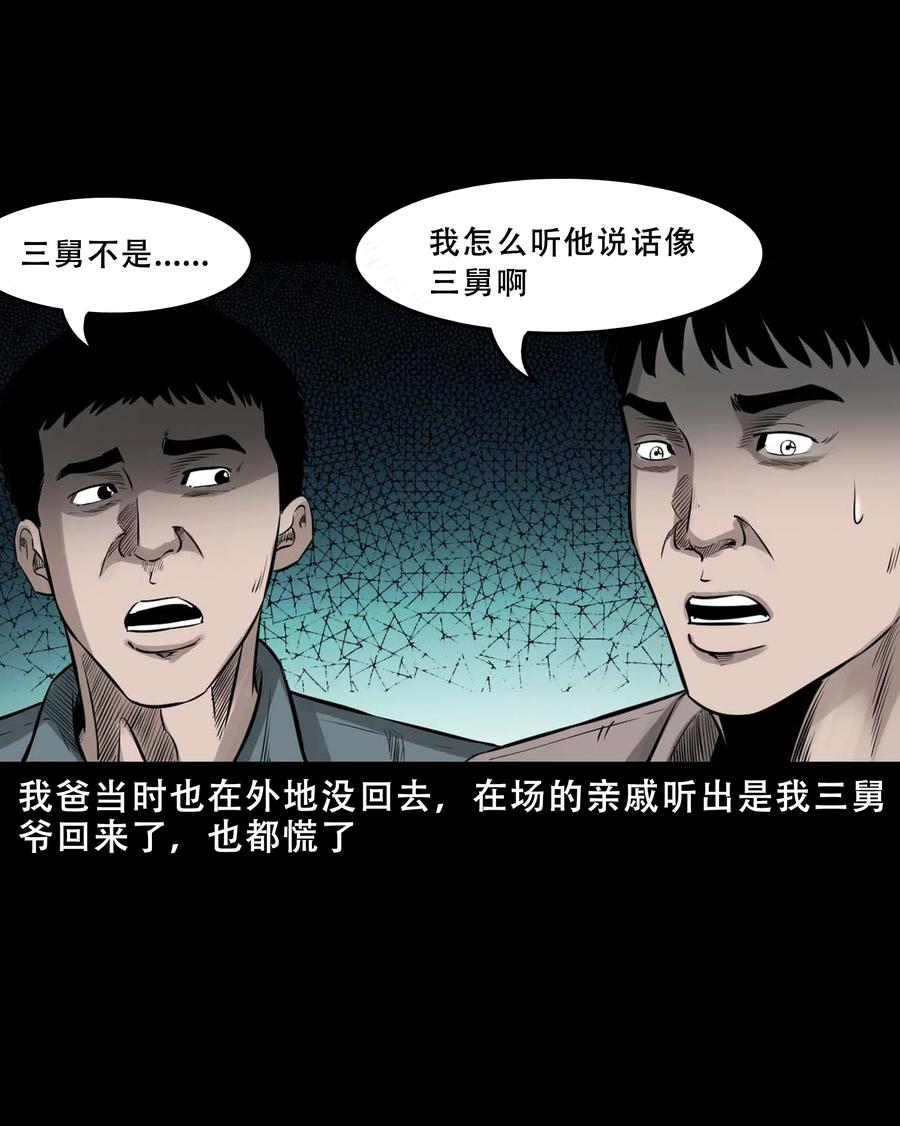547 诡在我身边38