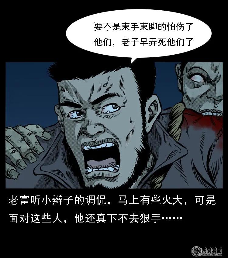 52 富一刀战黄妖（中）10