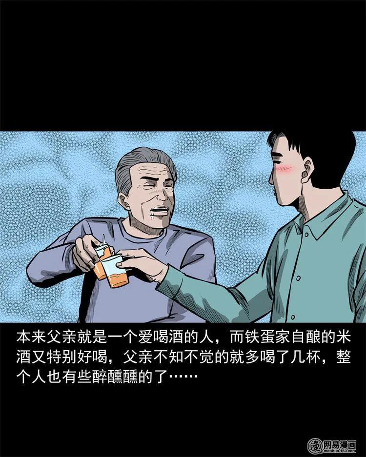 238 回乡诡事14