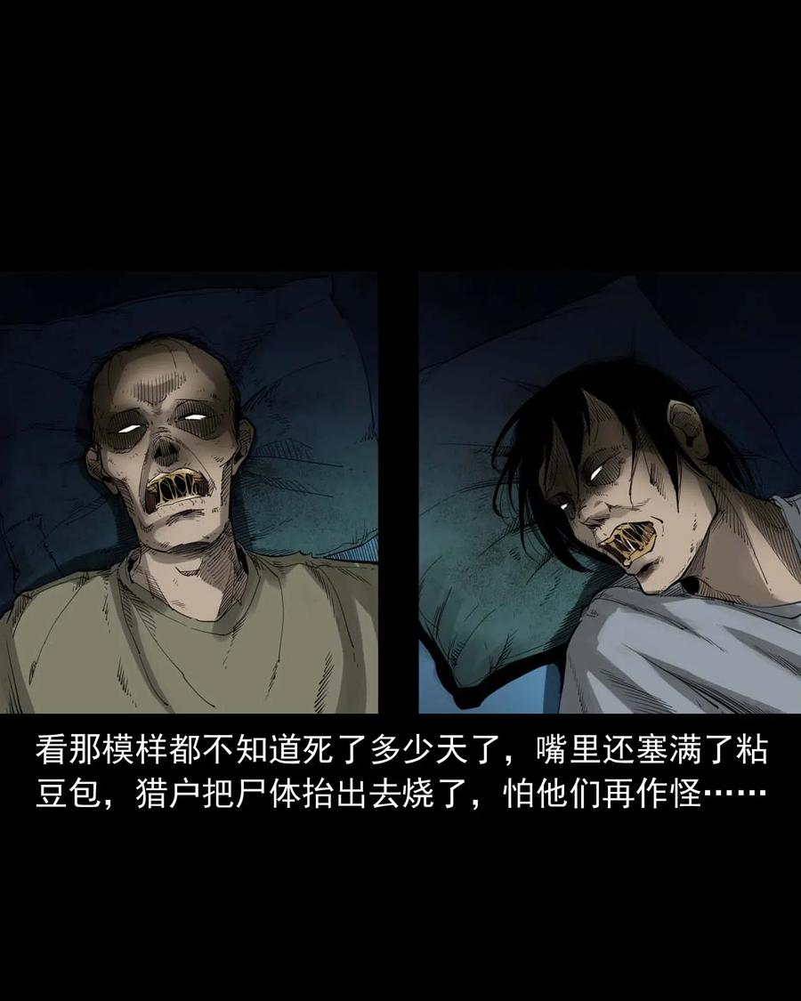 461 荒宅尸变50