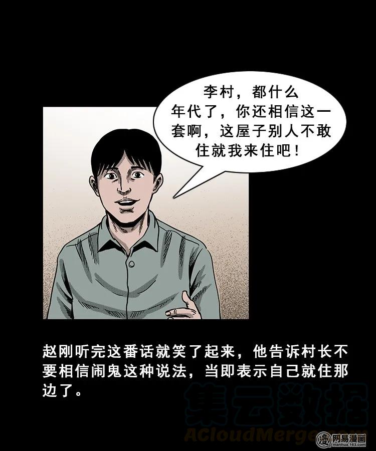 98 扎彩匠破凶宅（上）30