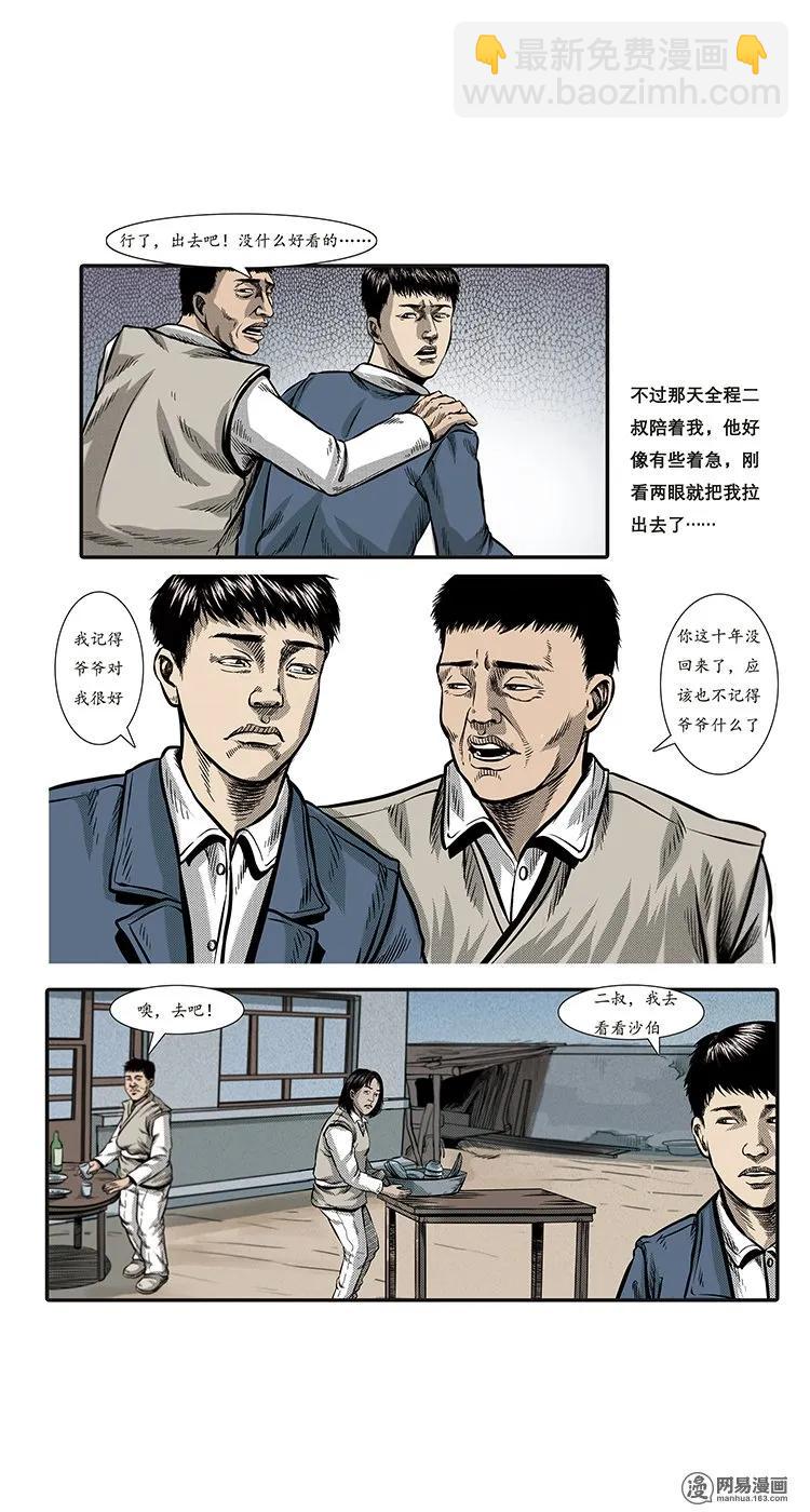 84 诈尸（上）7