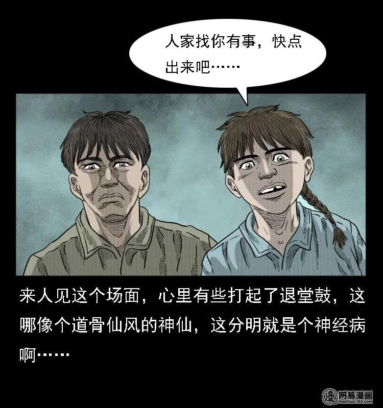38 马疯子出山23