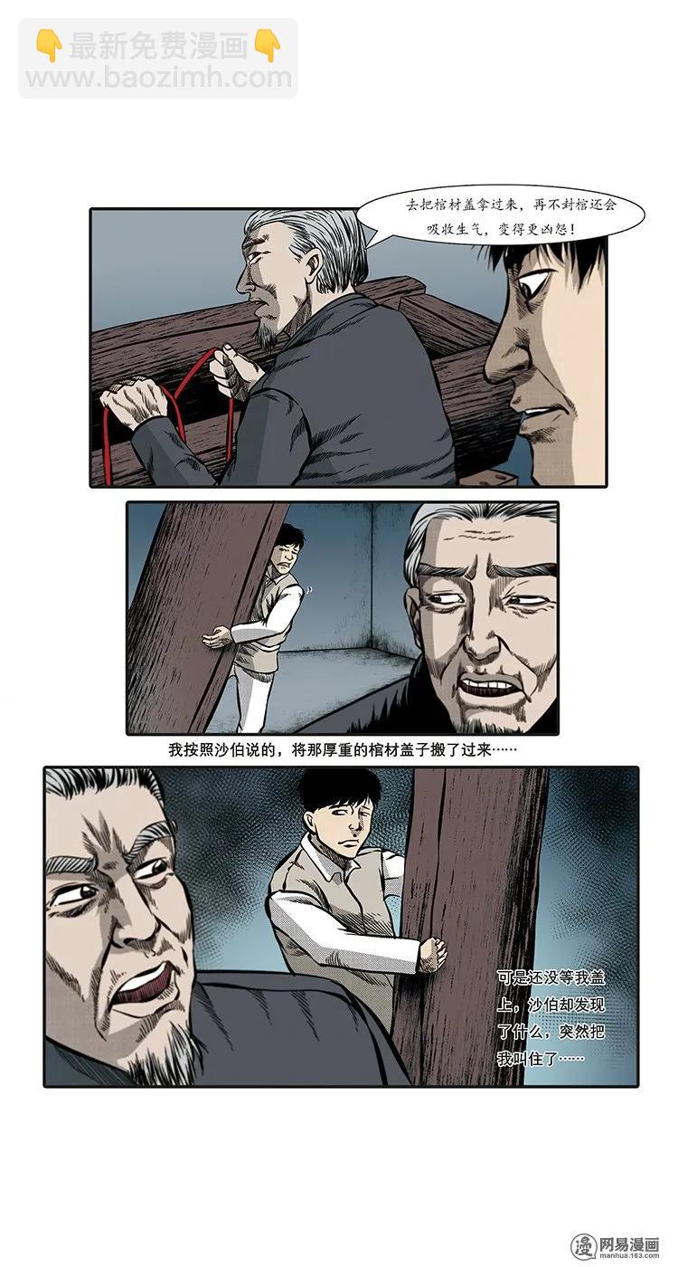 86 诈尸（下）5