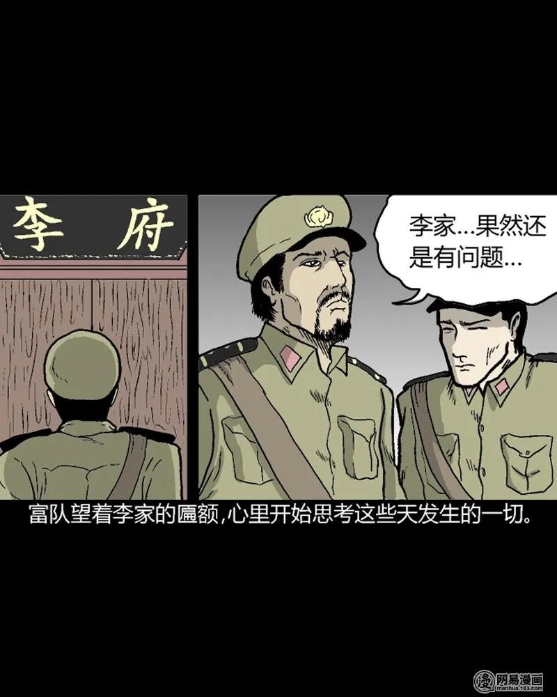 210 民国诡事（三）11