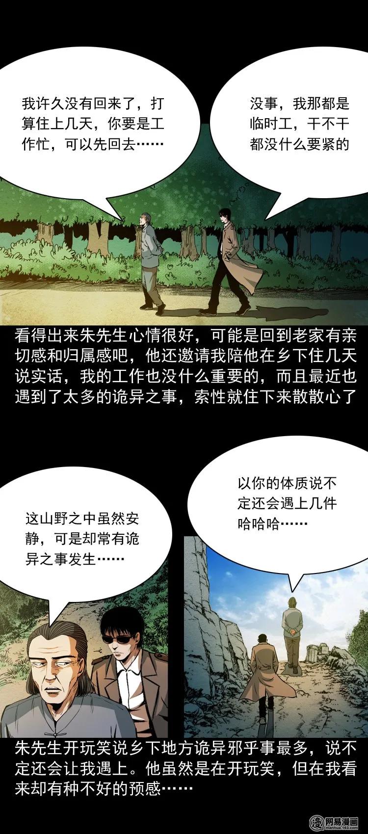 179 阴阳眼（九）99
