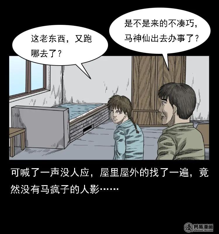38 马疯子出山17