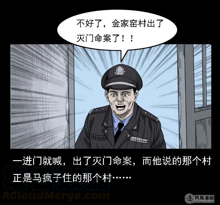 35 马疯子48