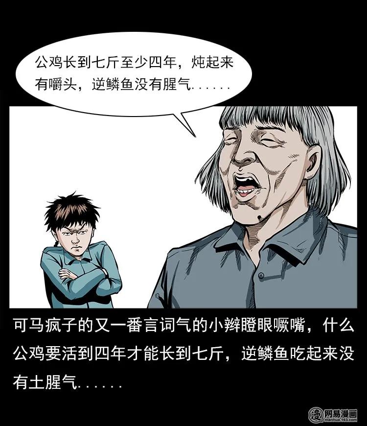 59 马疯子外传之《马疯子斗神算子》中6