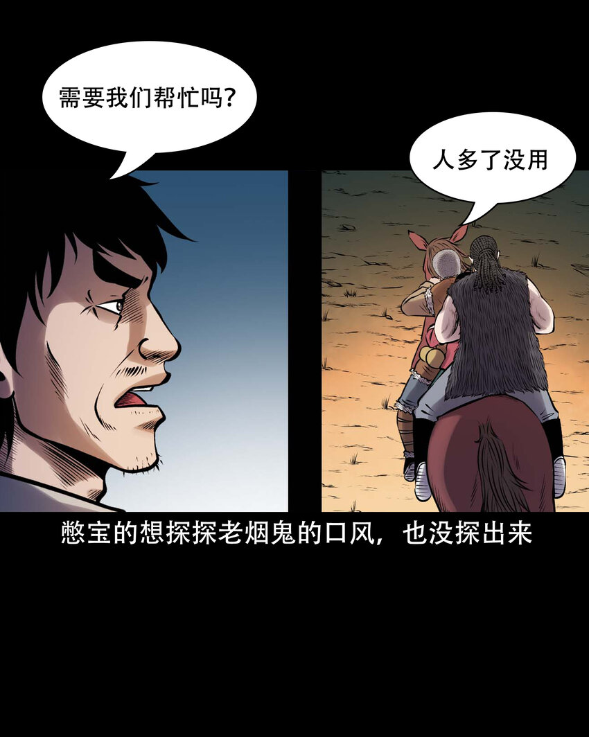 633 老烟鬼157话44