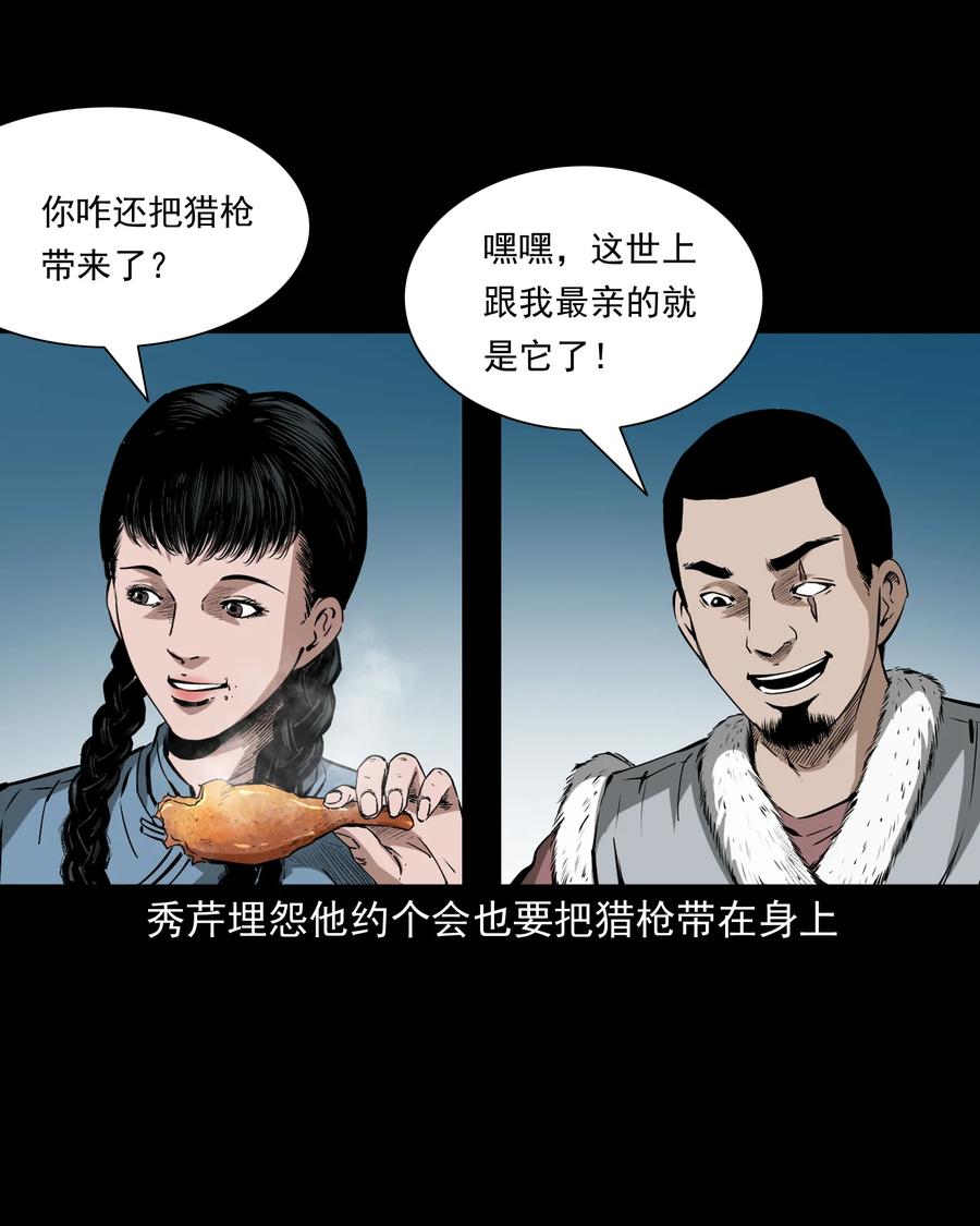 501 山神传说一22