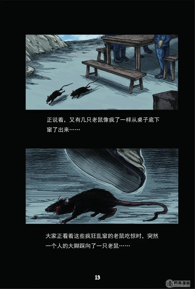 61 矿难（上）14