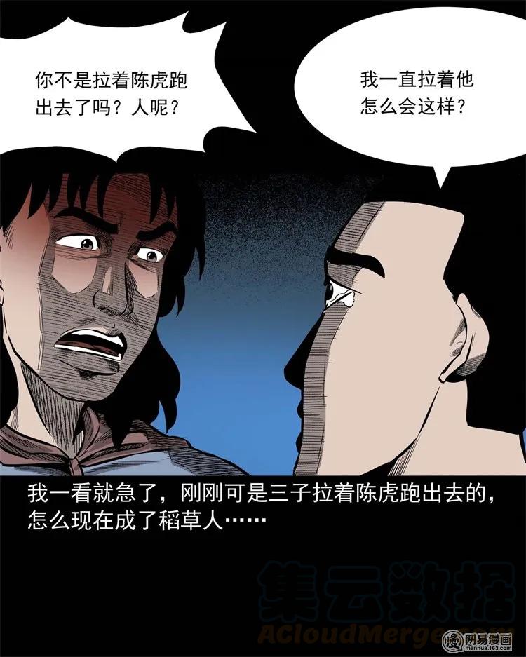 228 林中诡事56