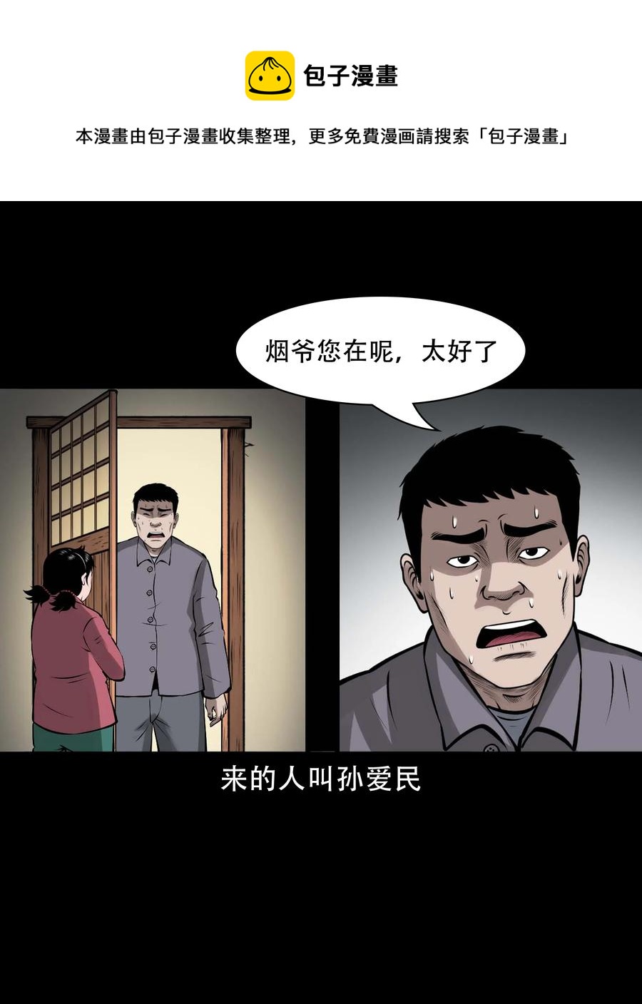 581 老烟鬼128话52