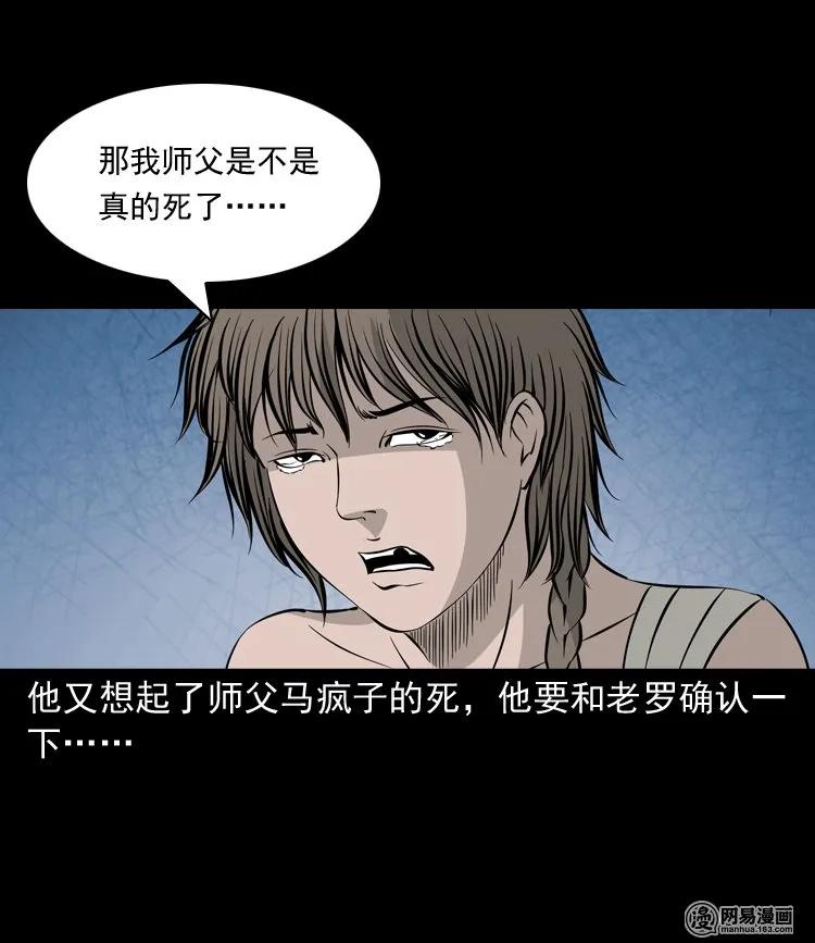 139 营救马疯子四（下）54