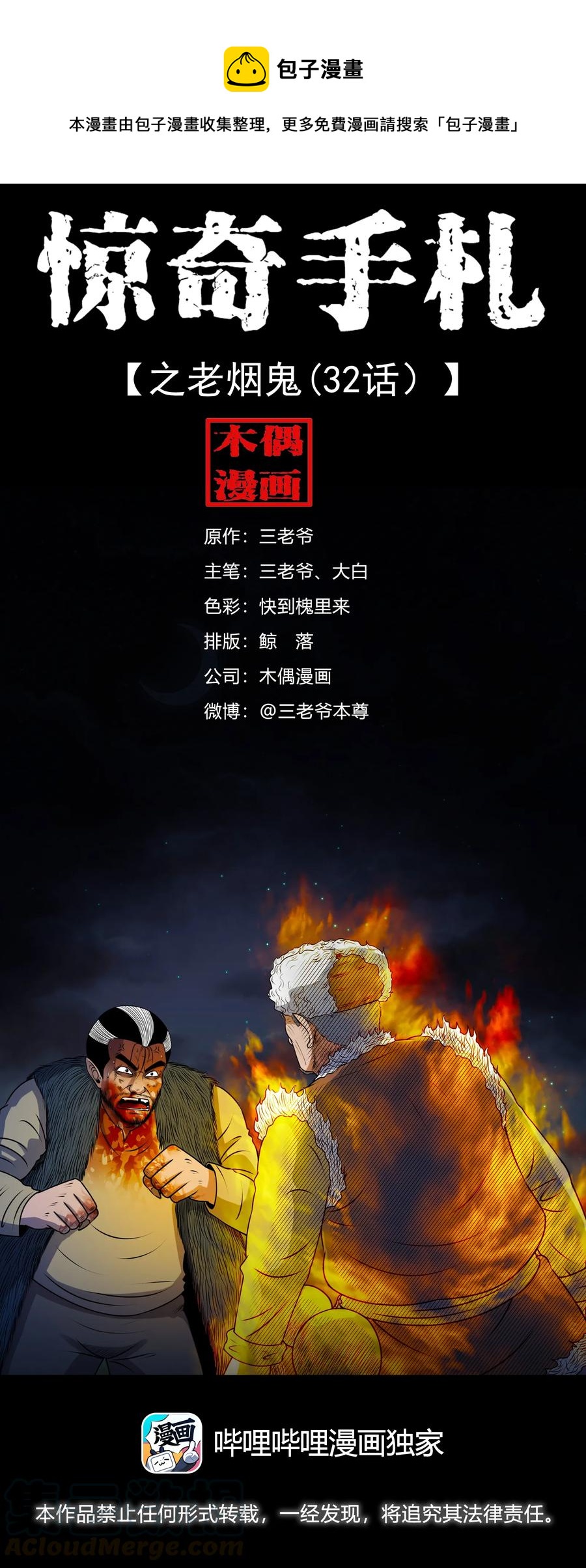 387 老烟鬼 320