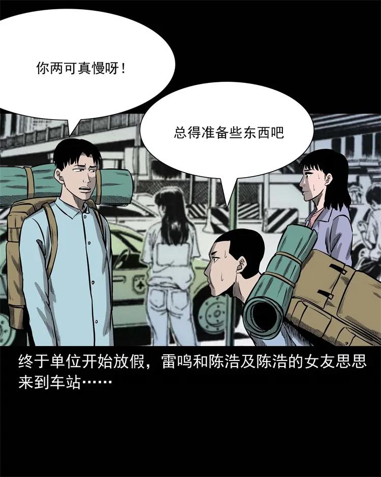 249 山中诡事6