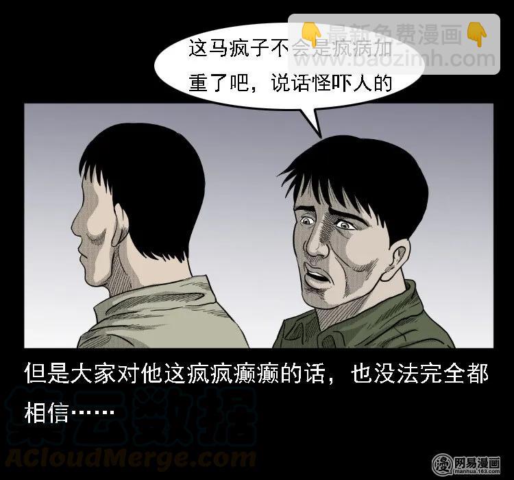 36 马疯子的故事32