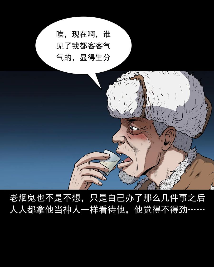369 老烟鬼（二十三）5