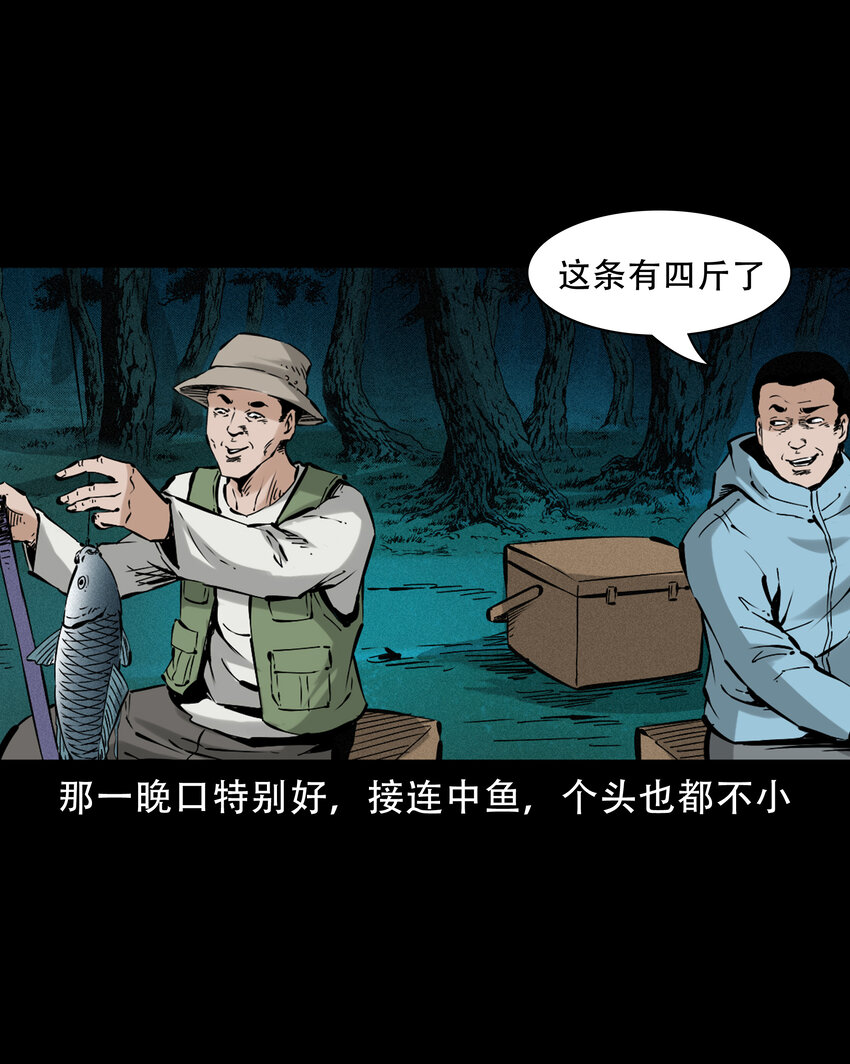 630 钓友中邪事件4