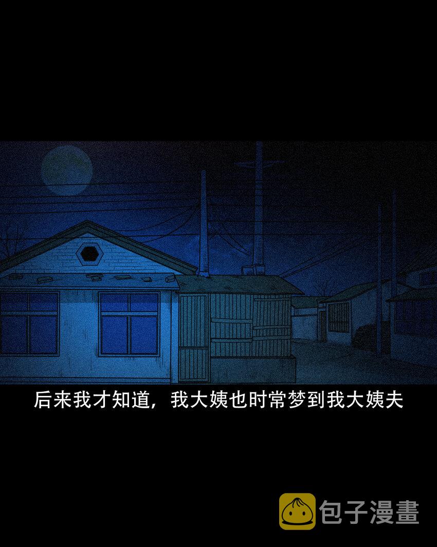 643 死人托梦24