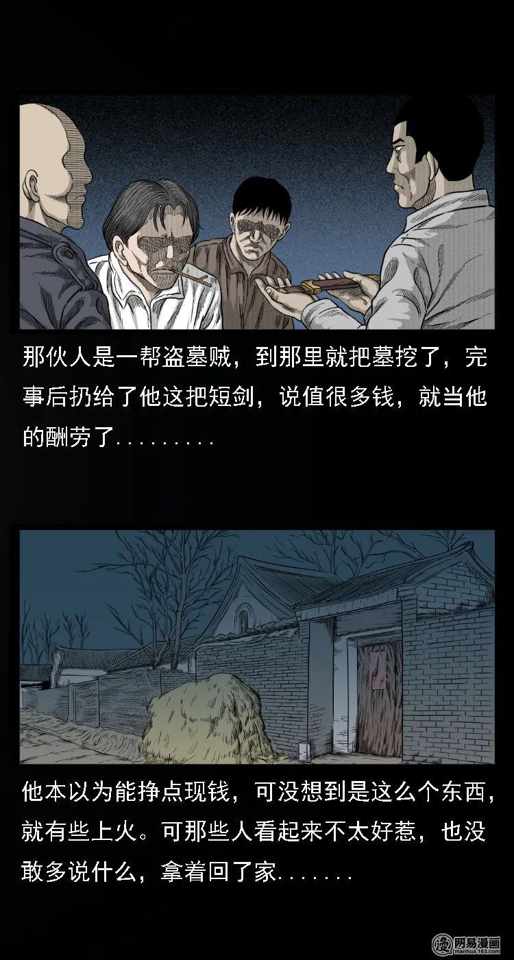 34 短剑11