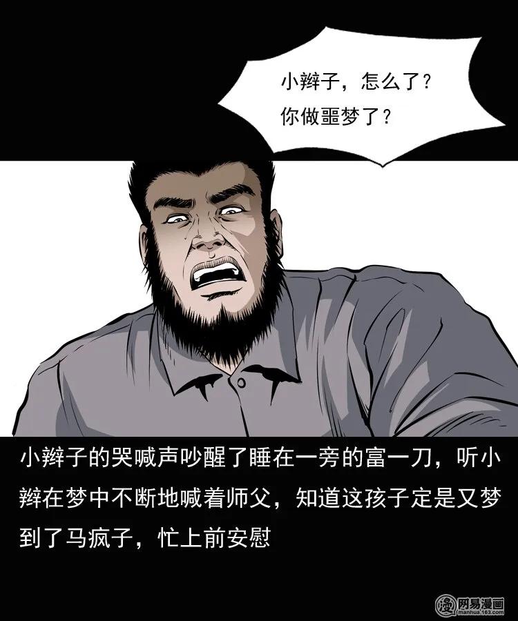 134 营救马疯子三（上）11