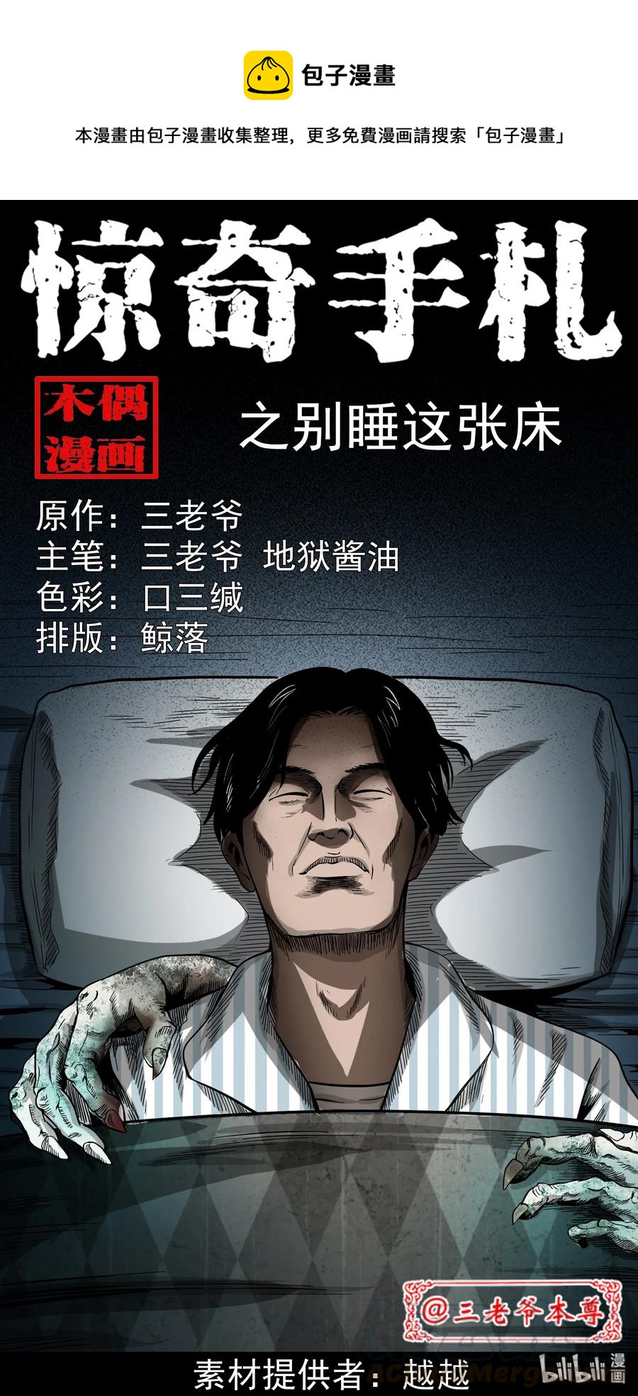 316 别睡这张床0
