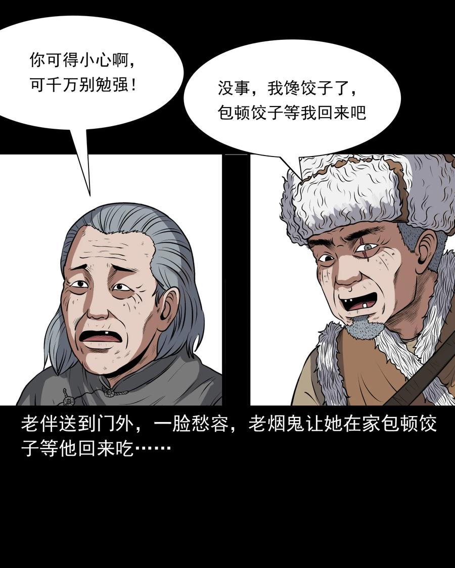 379 老烟鬼（二十八）77