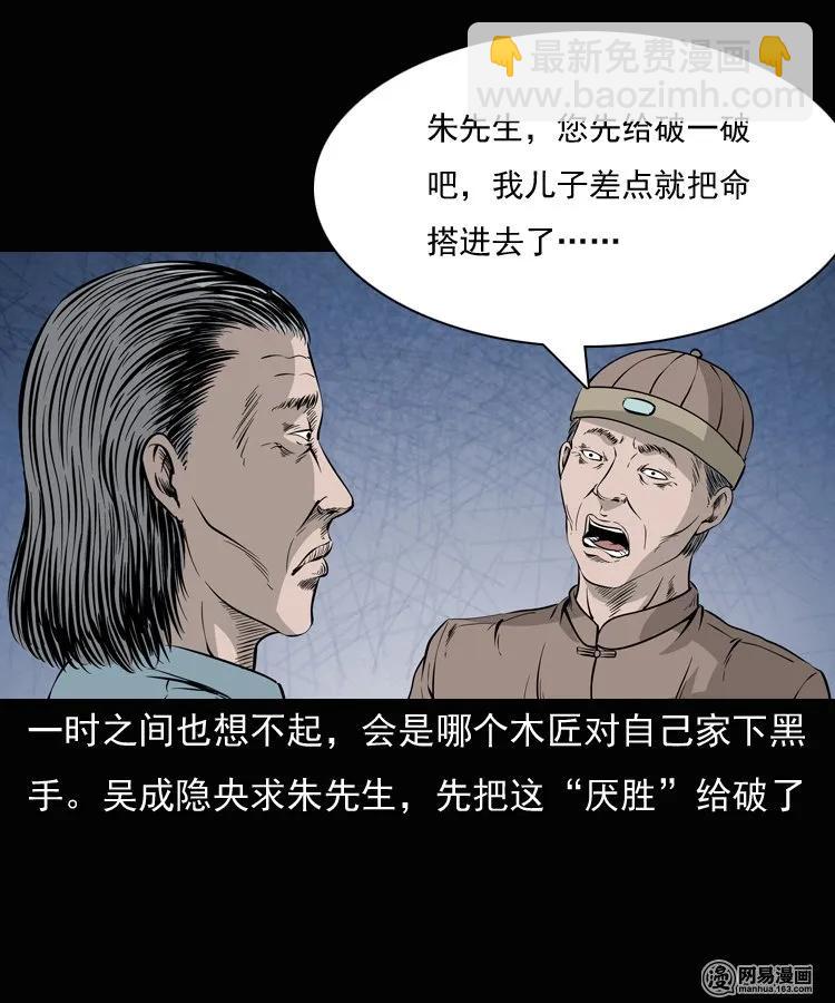137 厌胜（下）27