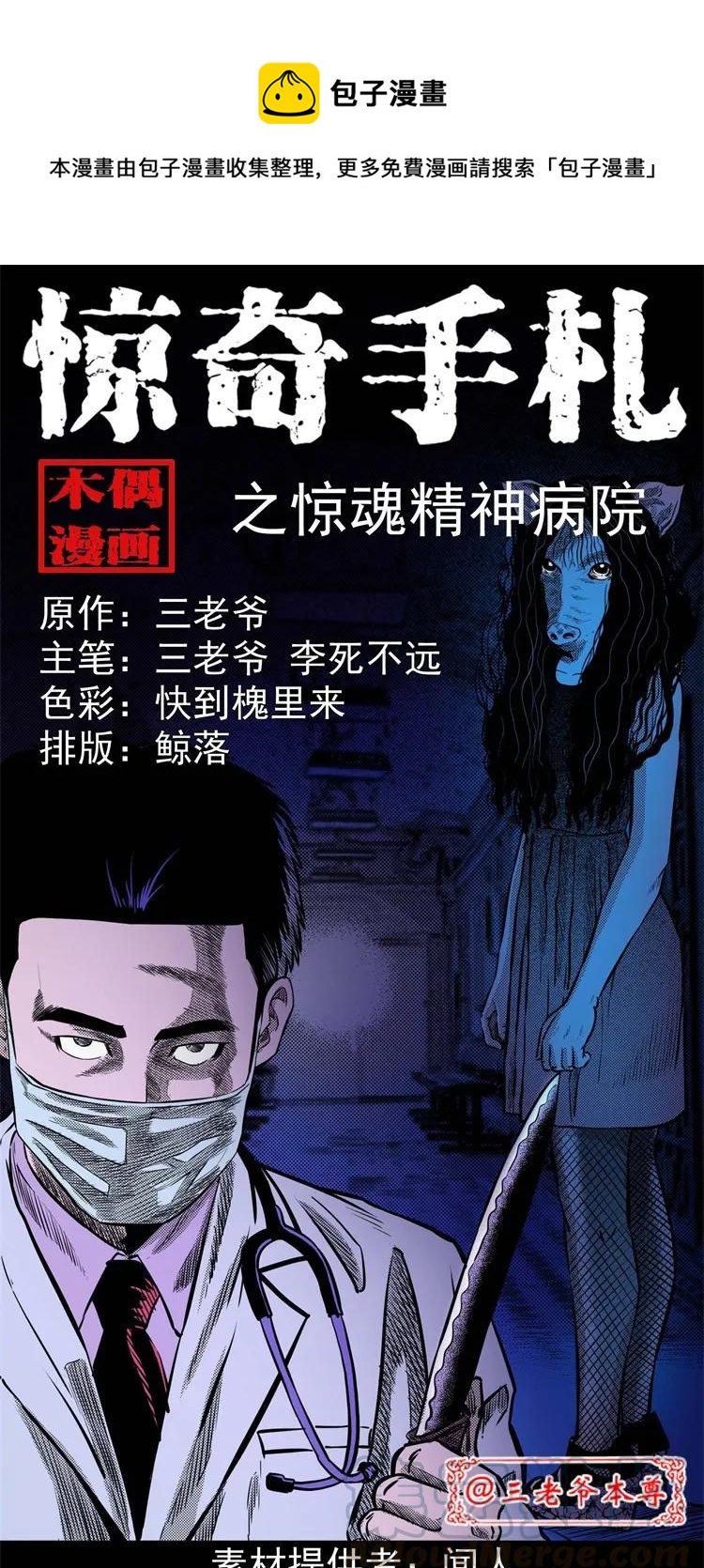 266 惊魂精神病院0