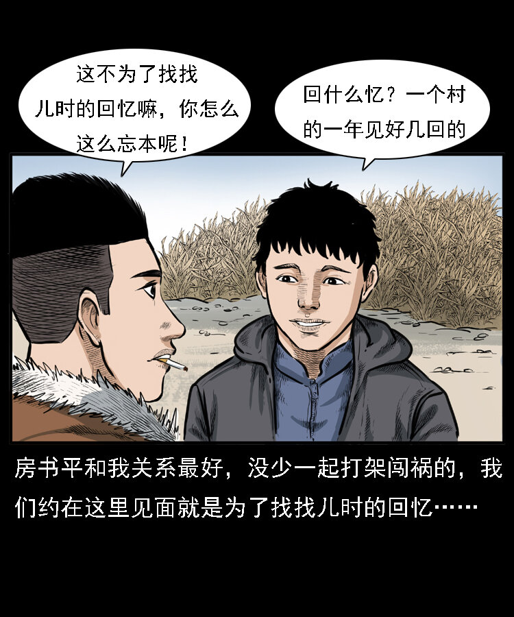 22 黄皮子报恩37