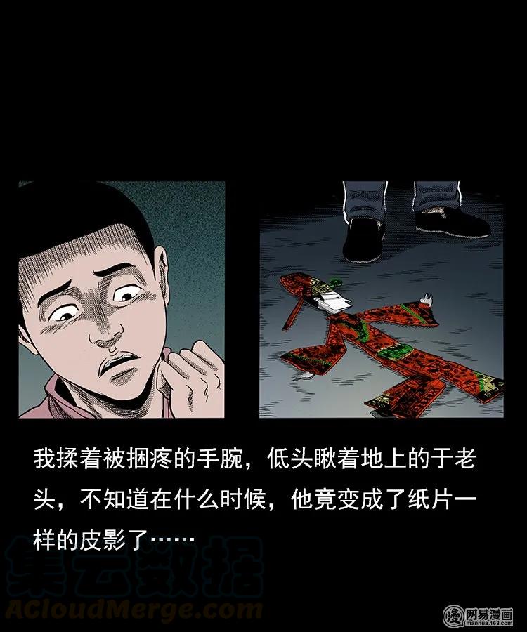 75 扎彩匠之人皮影（上）72