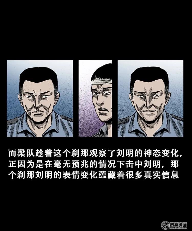103 心里有鬼（下）11