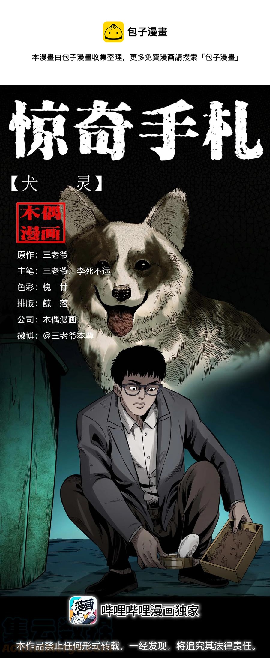 539 犬灵0