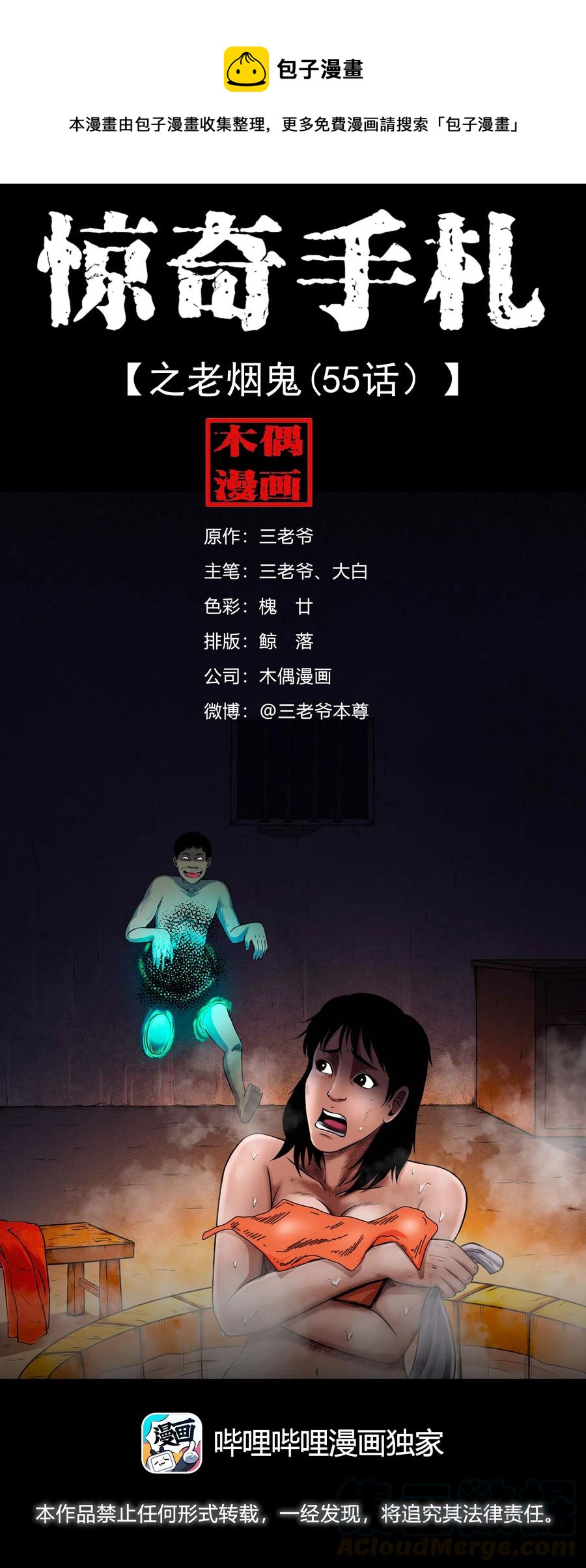 433 老烟鬼550
