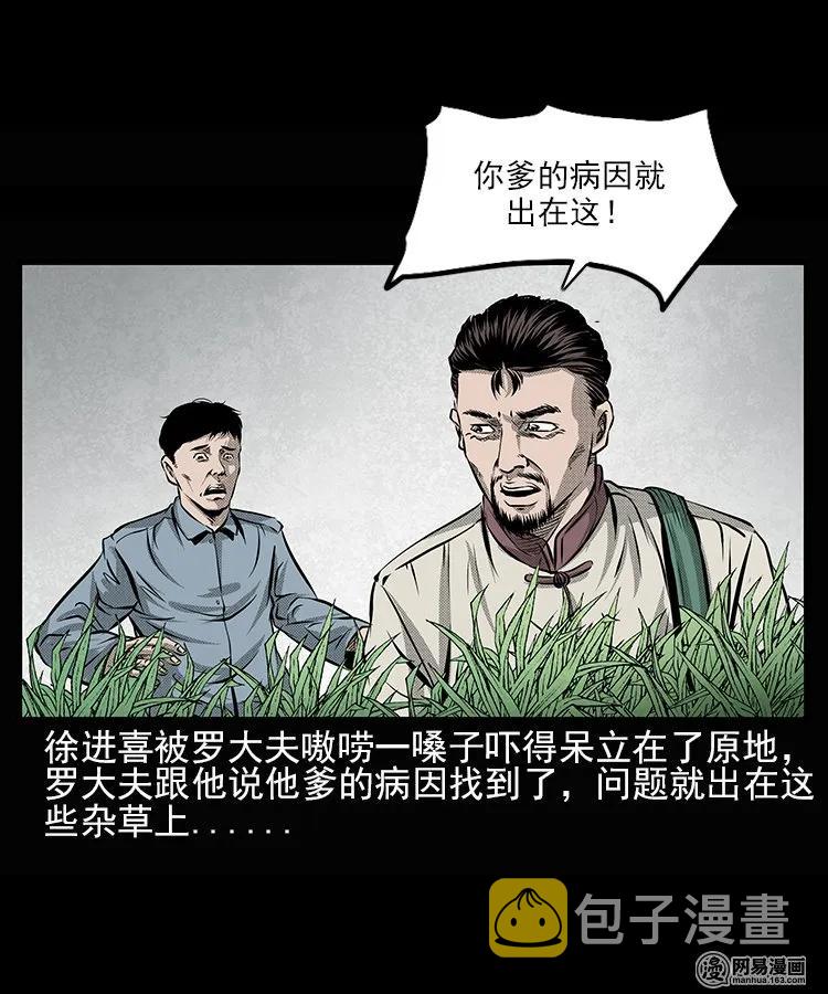 66 赤脚医生破蛊（上）47