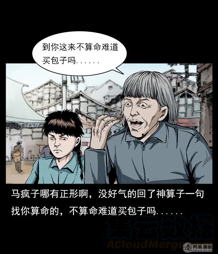 58 马疯子外传之《马疯子斗神算子》12