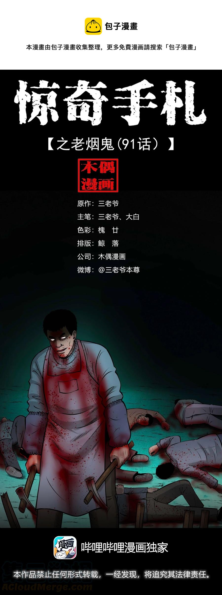 510 老烟鬼910